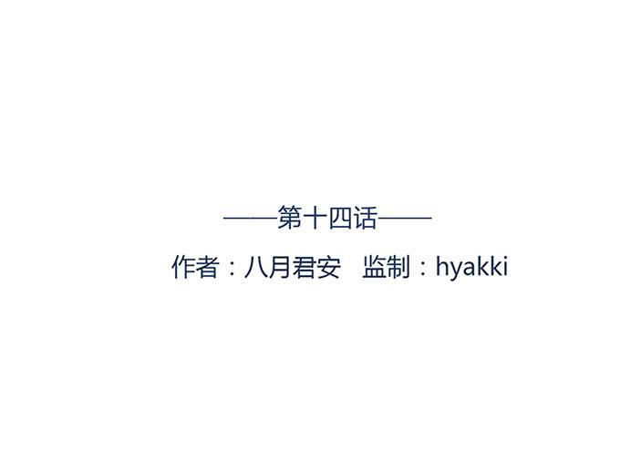 第十四话(1/2)-第14话