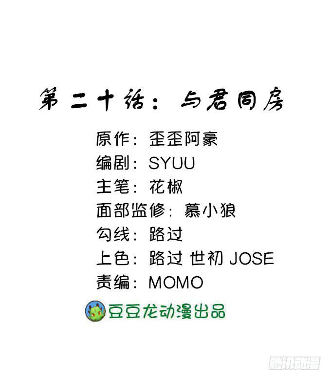 与君同房(1/2)-第20话
