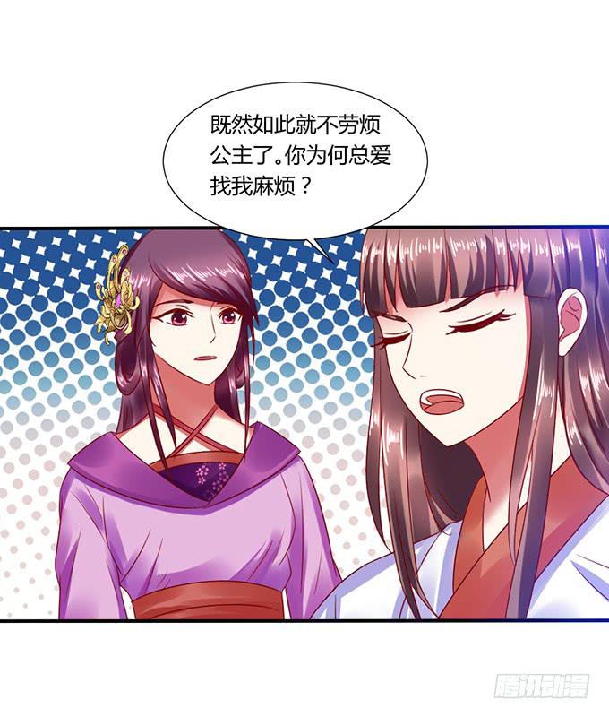 公主来访-第26话