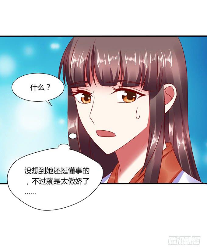 公主来访-第26话