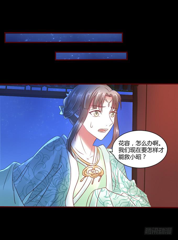 昭姬下狱(1/2)-第30话