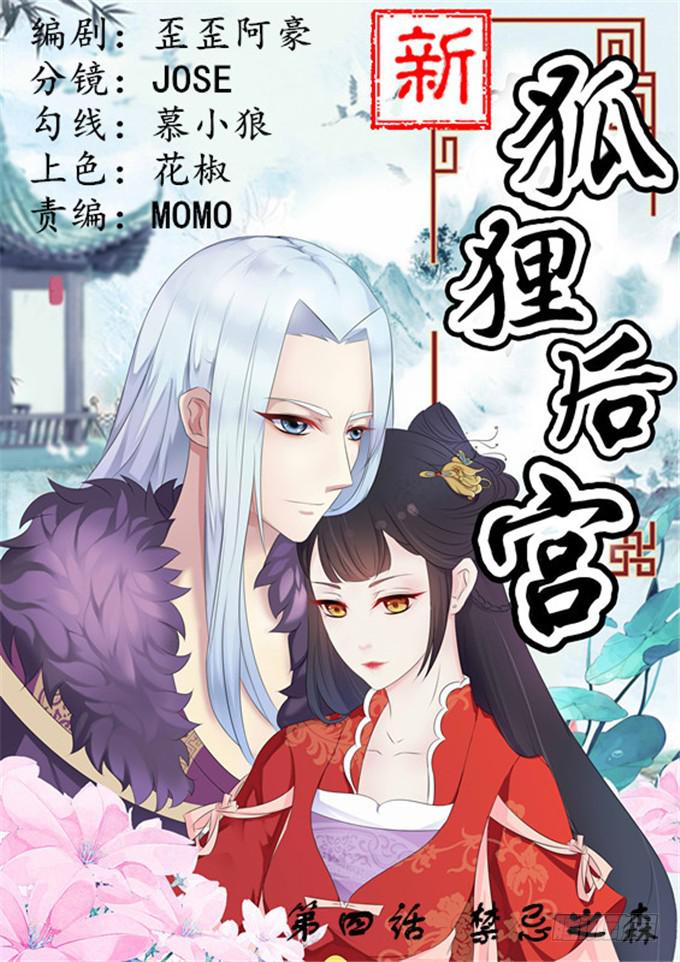 禁忌之森(1/2)-第4话