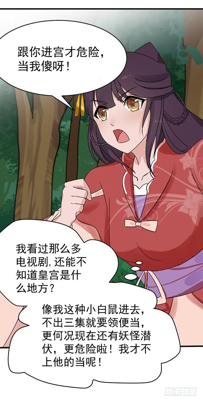 禁忌之森(1/2)-第4话
