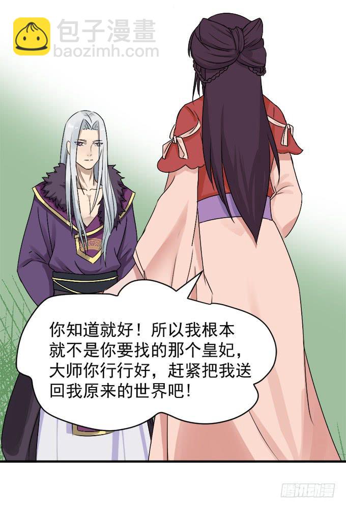 禁忌之森(1/2)-第4话