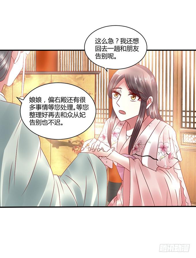 心如毒蝎-第34话