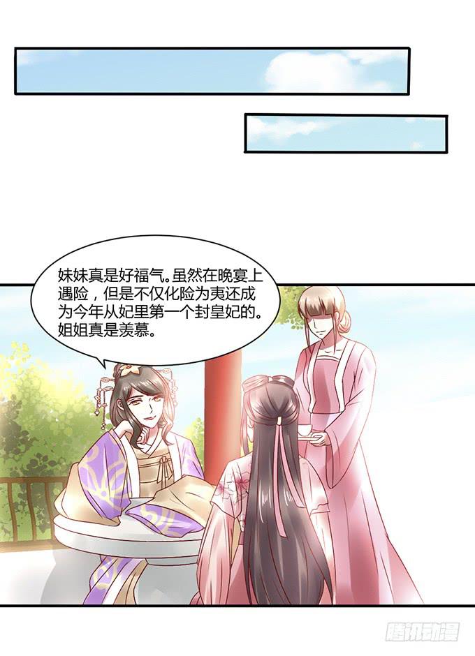心如毒蝎-第34话