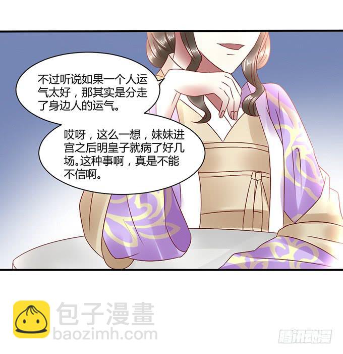 心如毒蝎-第34话
