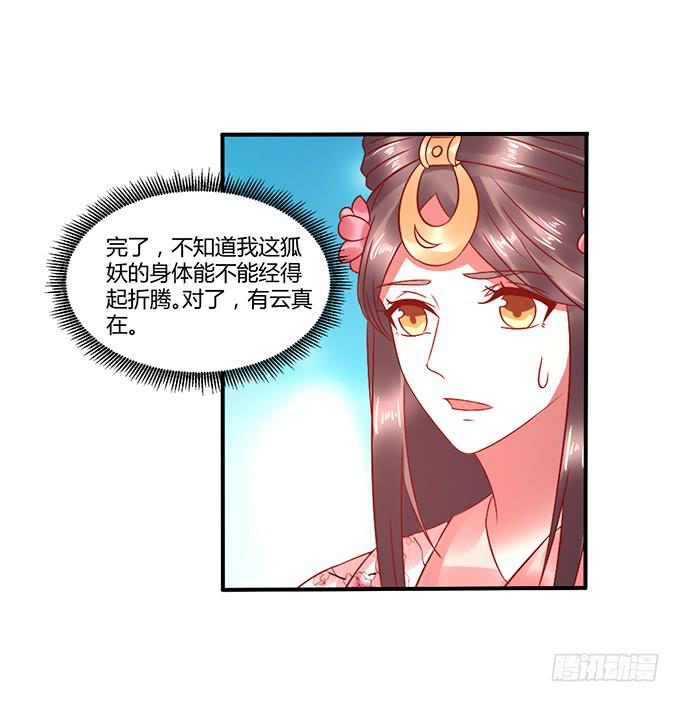 国师施法(1/2)-第38话