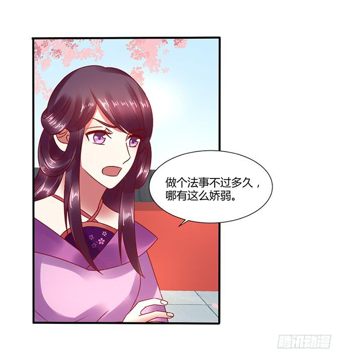 国师施法(1/2)-第38话