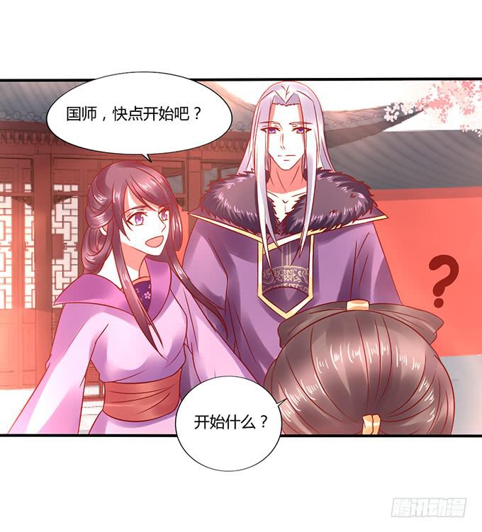 国师施法(1/2)-第38话