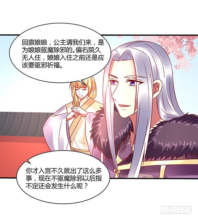 国师施法(1/2)-第38话