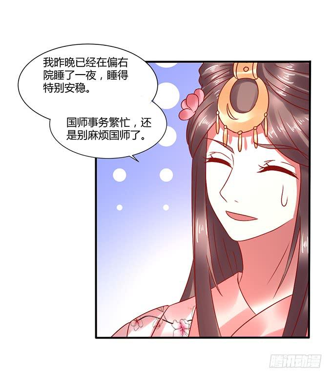 国师施法(1/2)-第38话