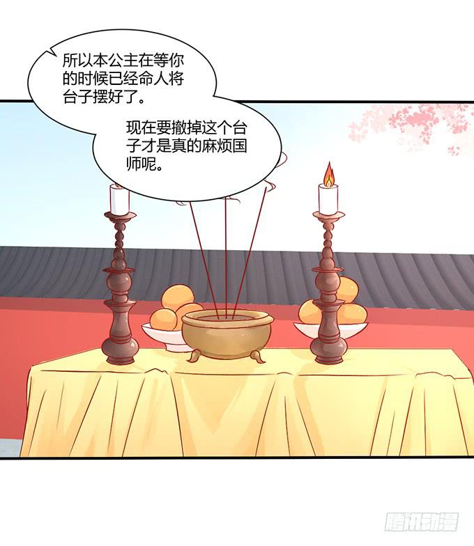 国师施法(1/2)-第38话