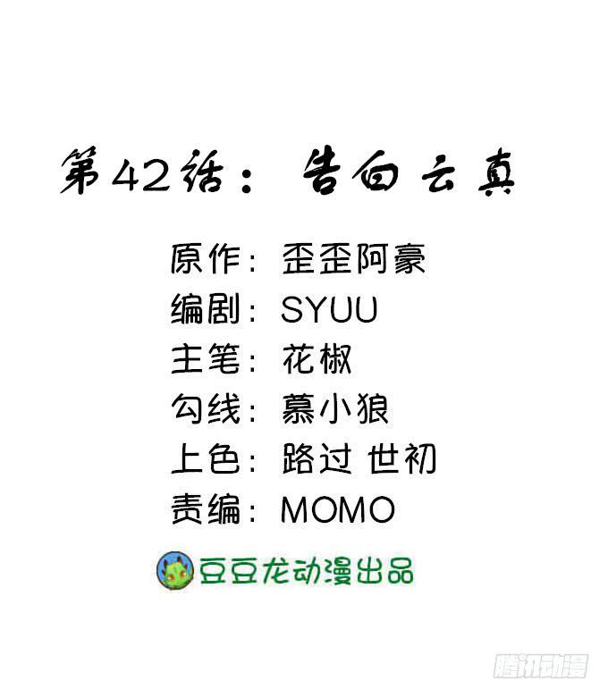 告白云真-第42话