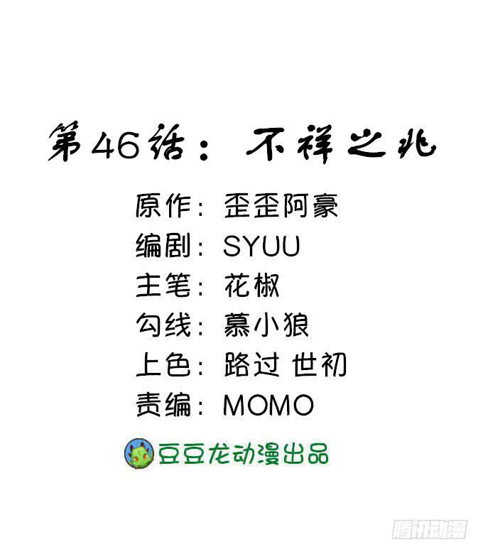 不祥之兆(1/2)-第46话