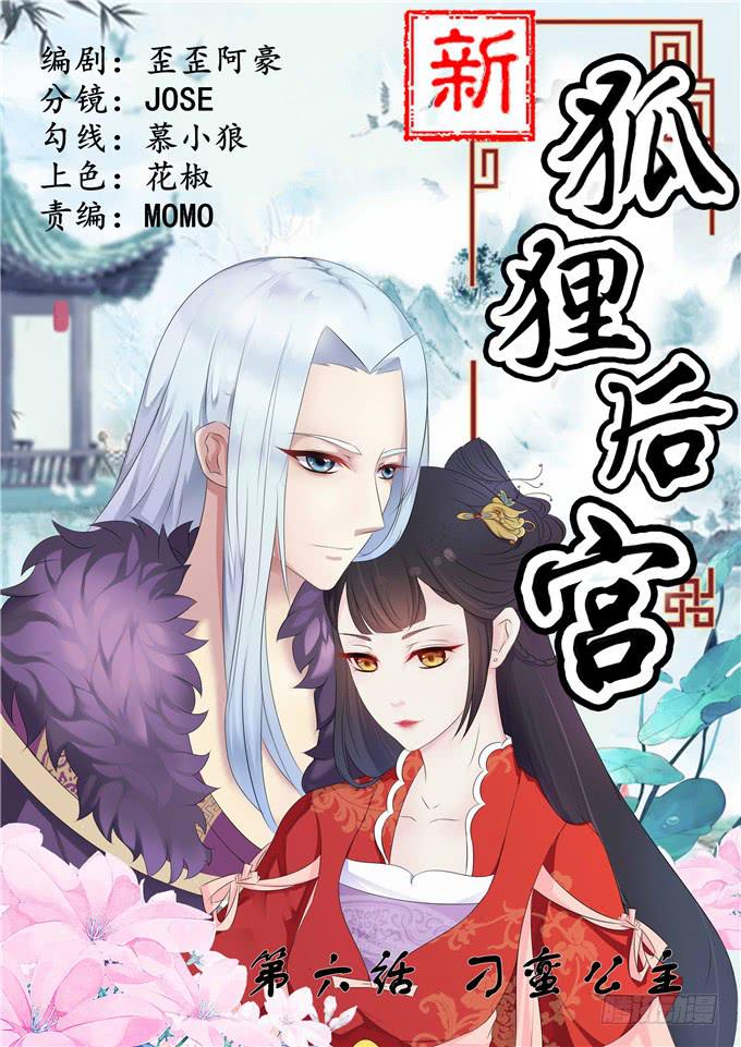 刁蛮公主-第6话