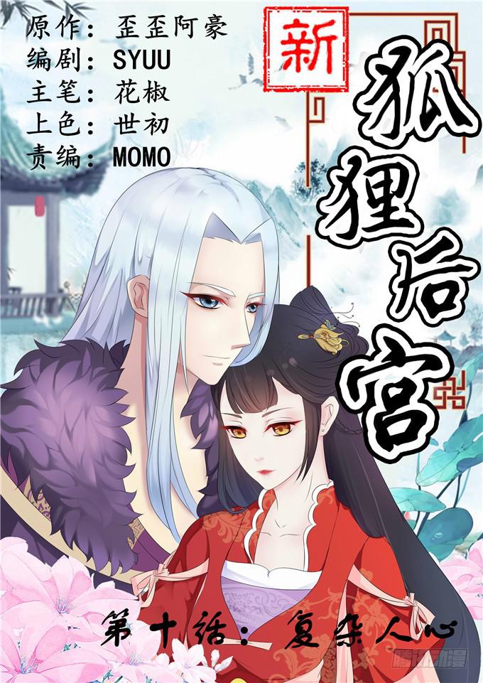 复杂人心(1/2)-第10话