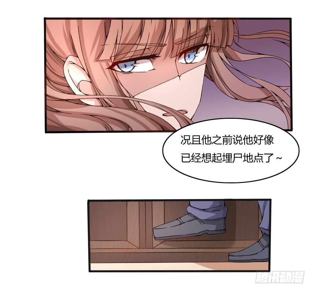 埋尸地点(1/2)-第16话