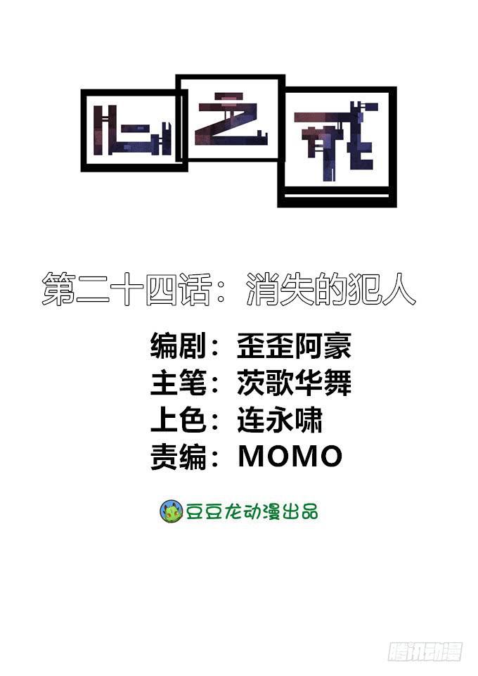 消失的犯人(1/2)-第24话
