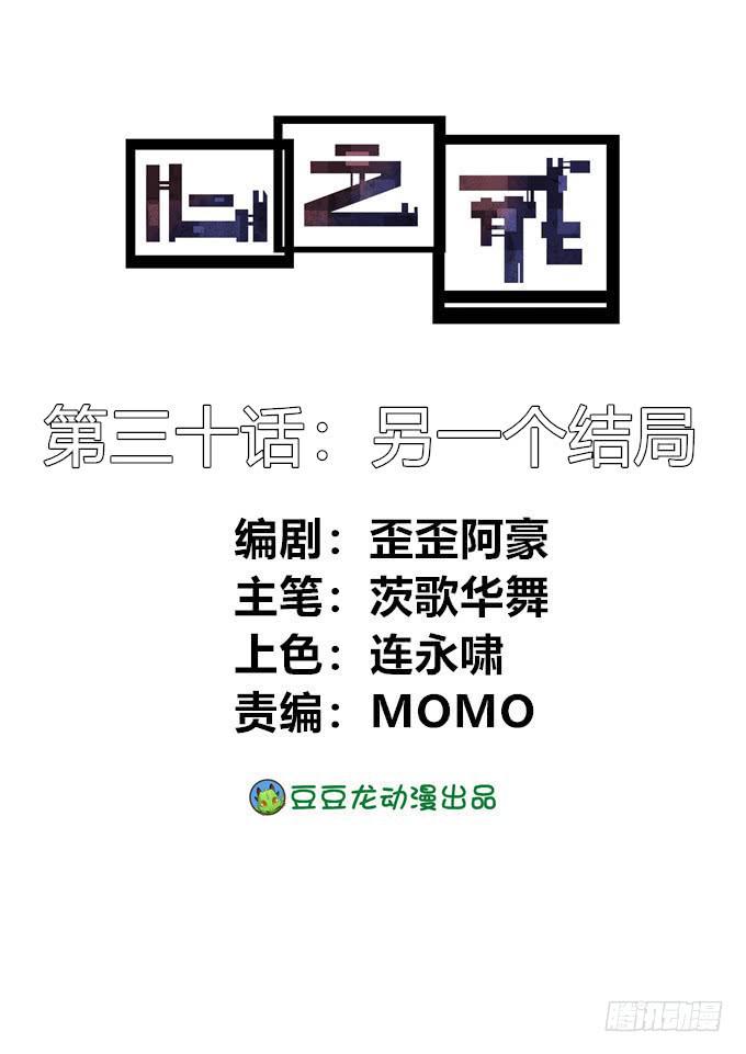 另一个结局-第30话