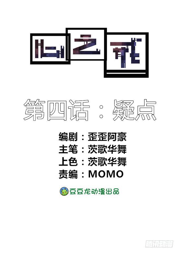 疑点-第4话