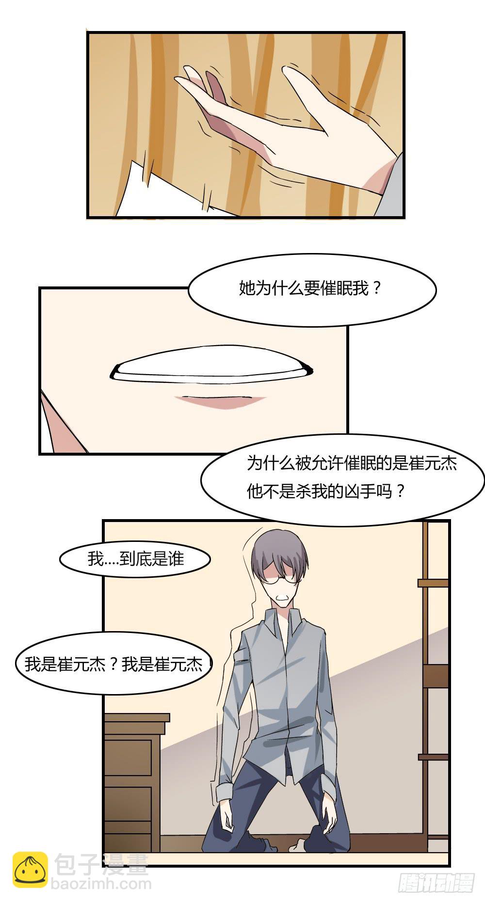 催眠师(1/2)-第10话