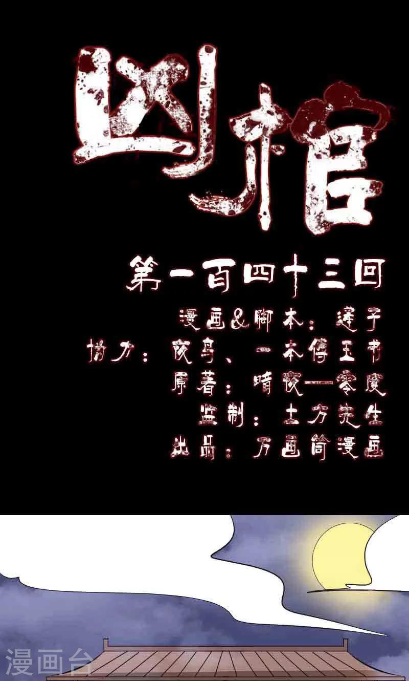 第143话-第144话