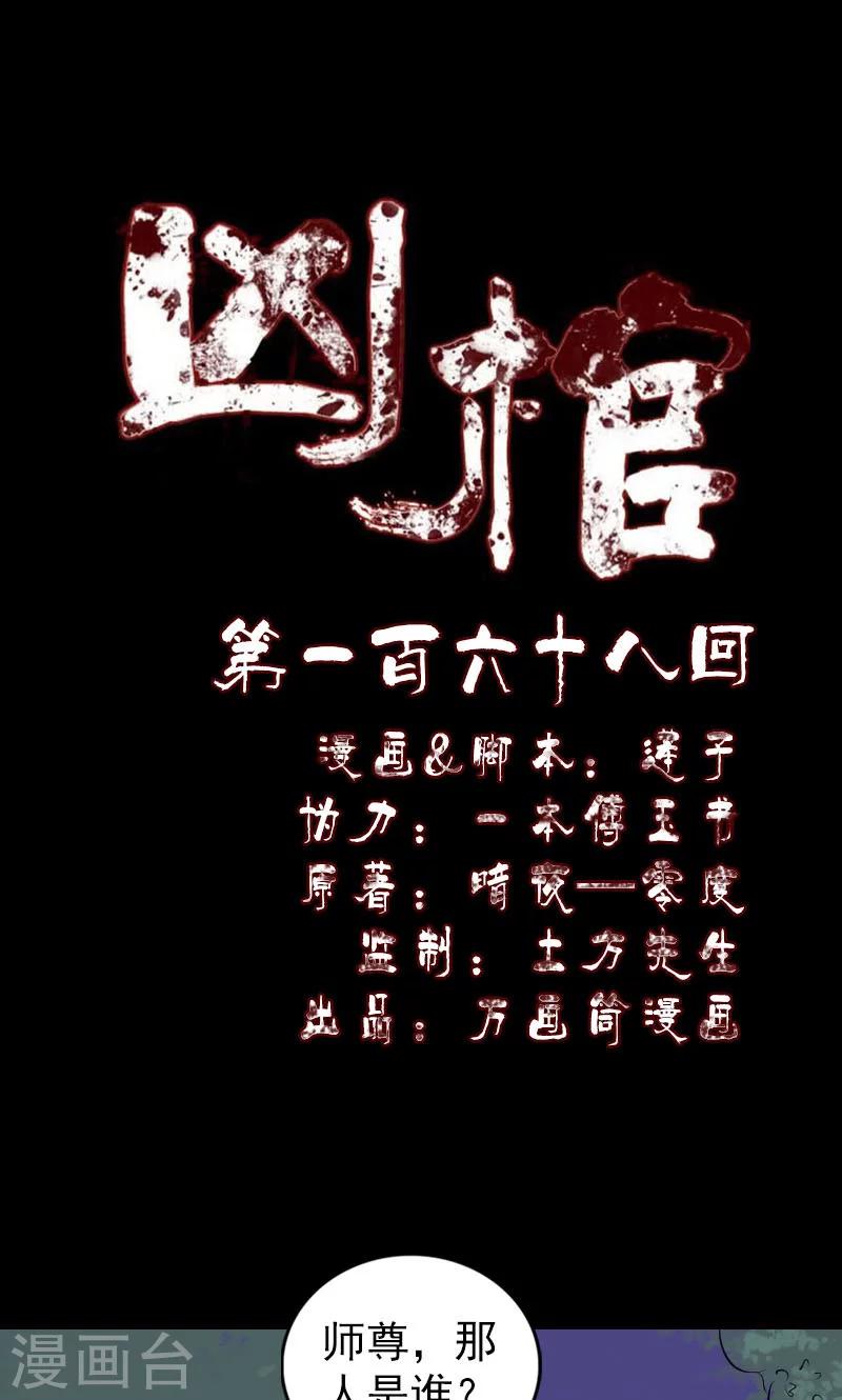 第168话(1/2)-第170话