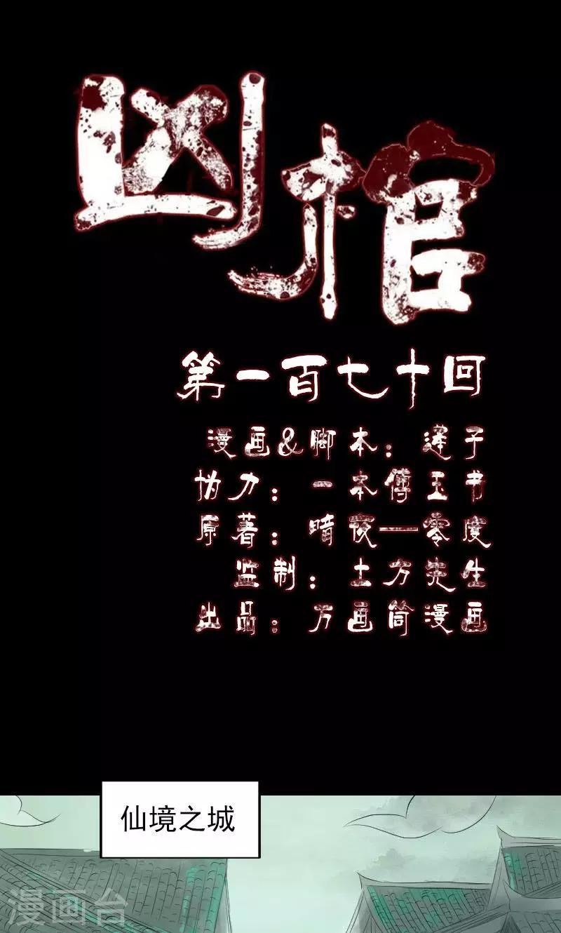 第170话-第172话