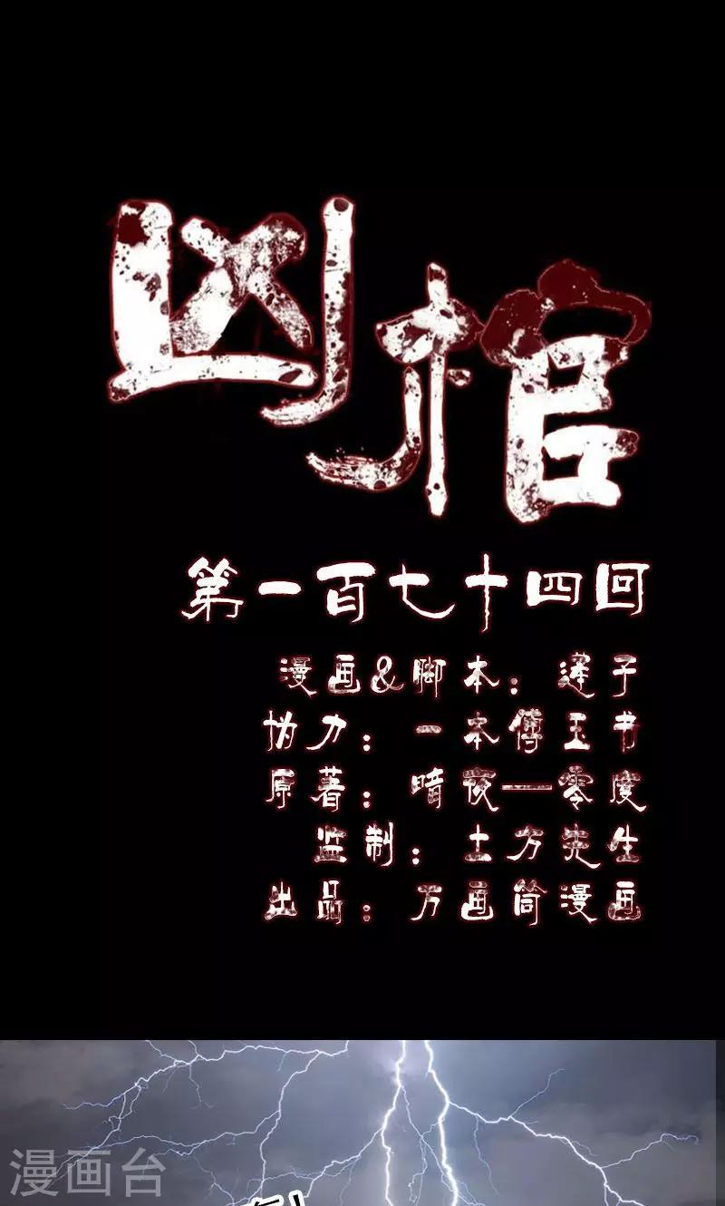 第174话-第176话