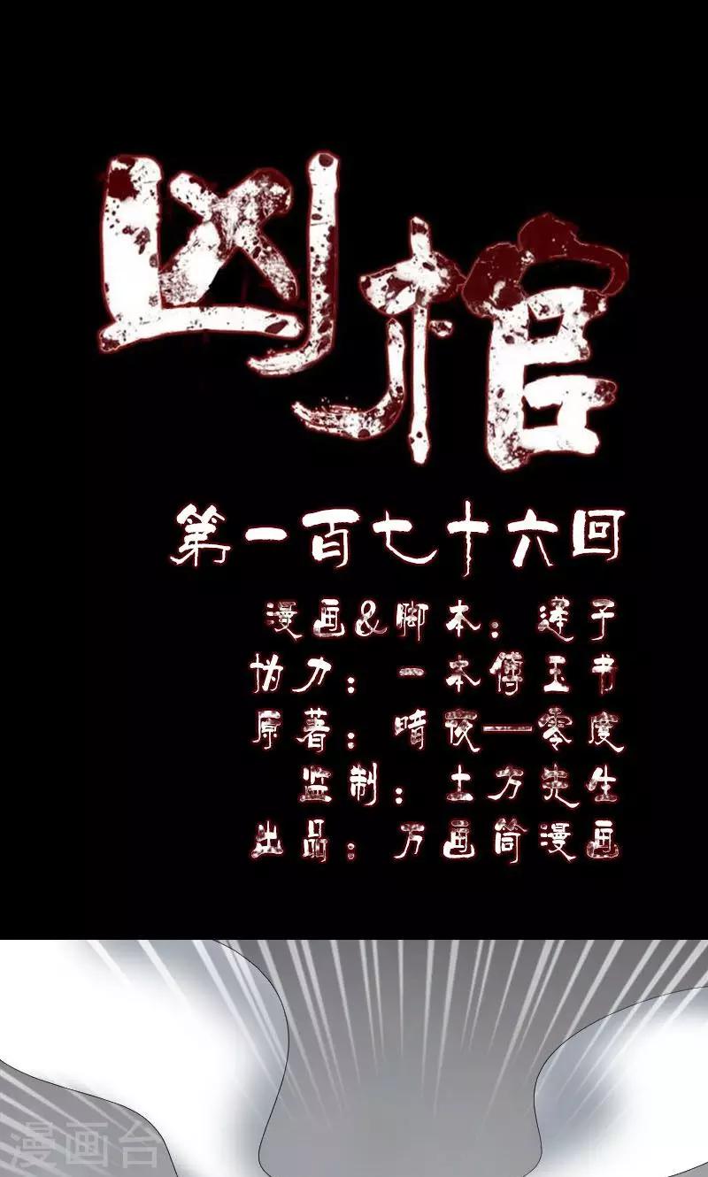 第176话-第178话