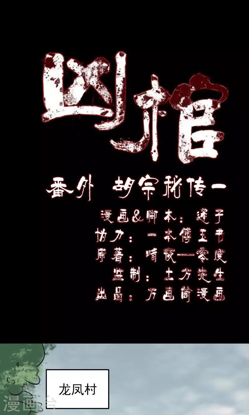 番外1 胡宗秘传-第200话