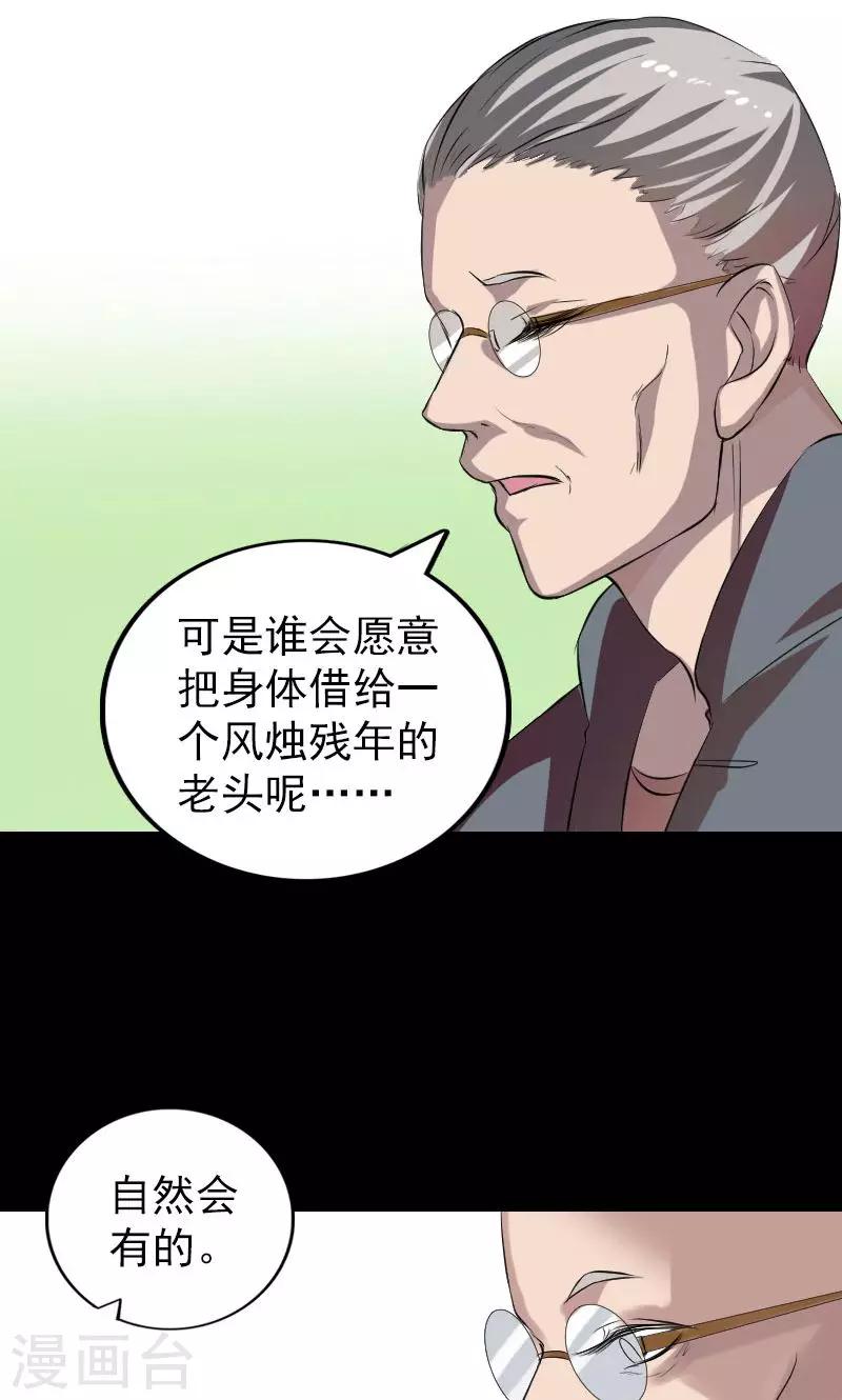 番外1 胡宗秘传-第200话