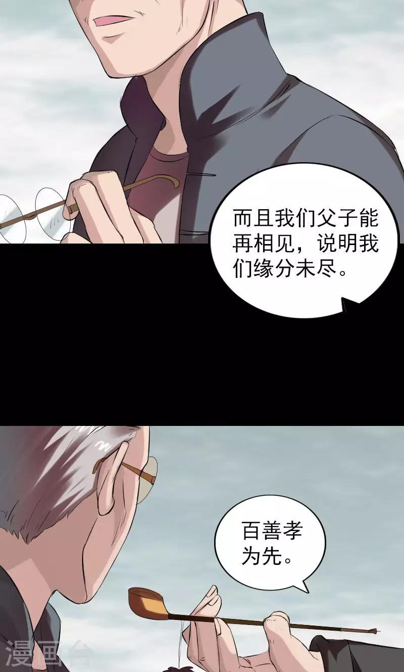 番外1 胡宗秘传-第200话