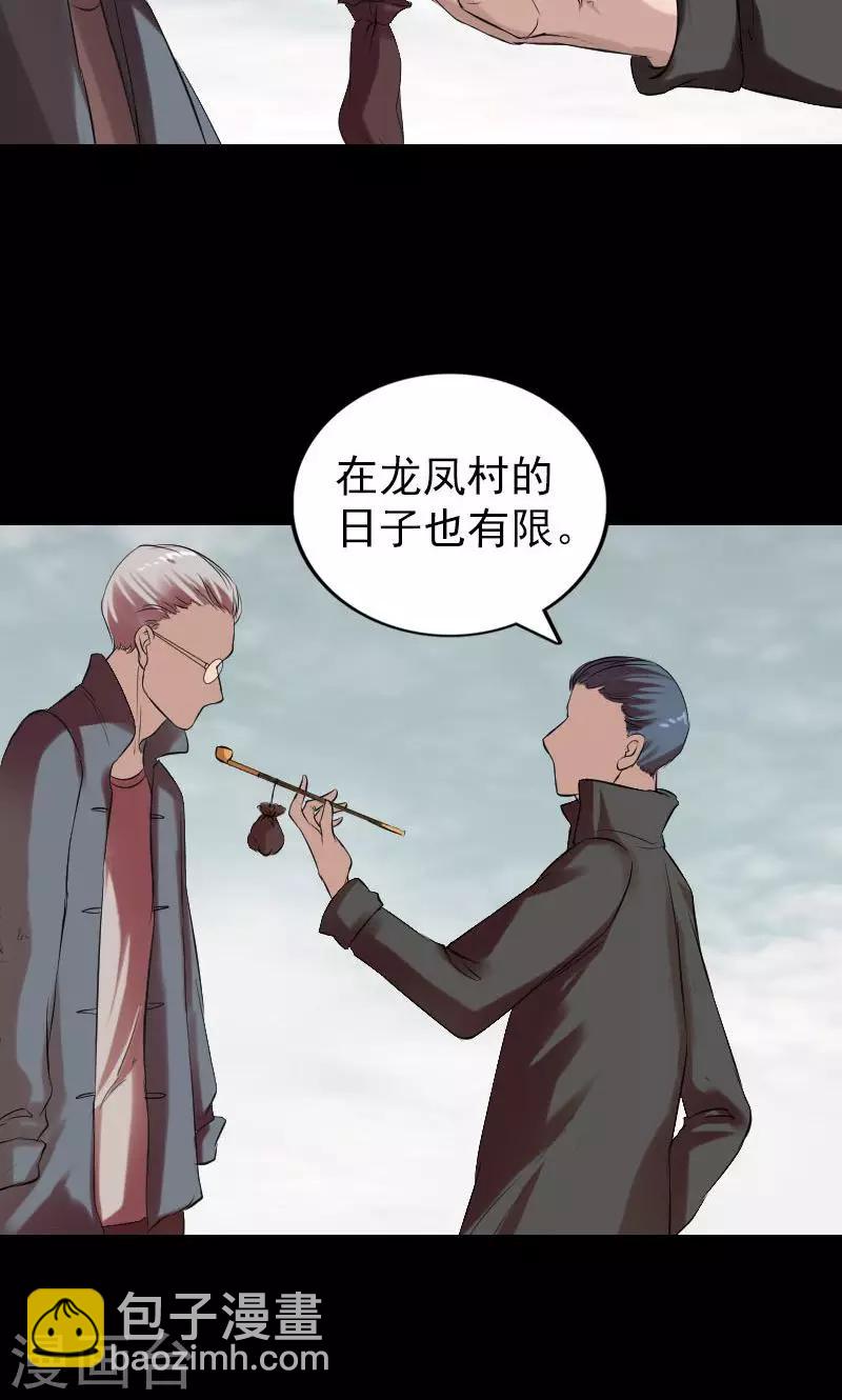 番外1 胡宗秘传-第200话