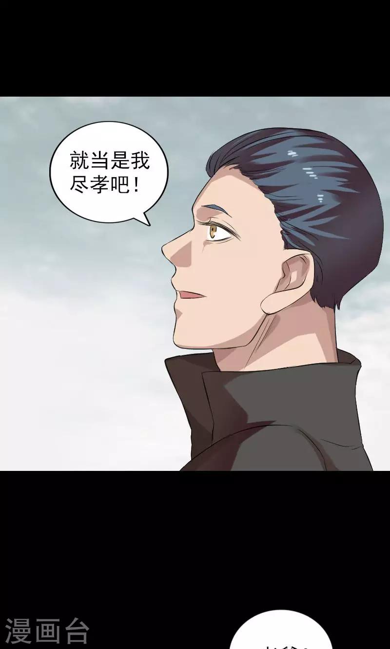 番外1 胡宗秘传-第200话