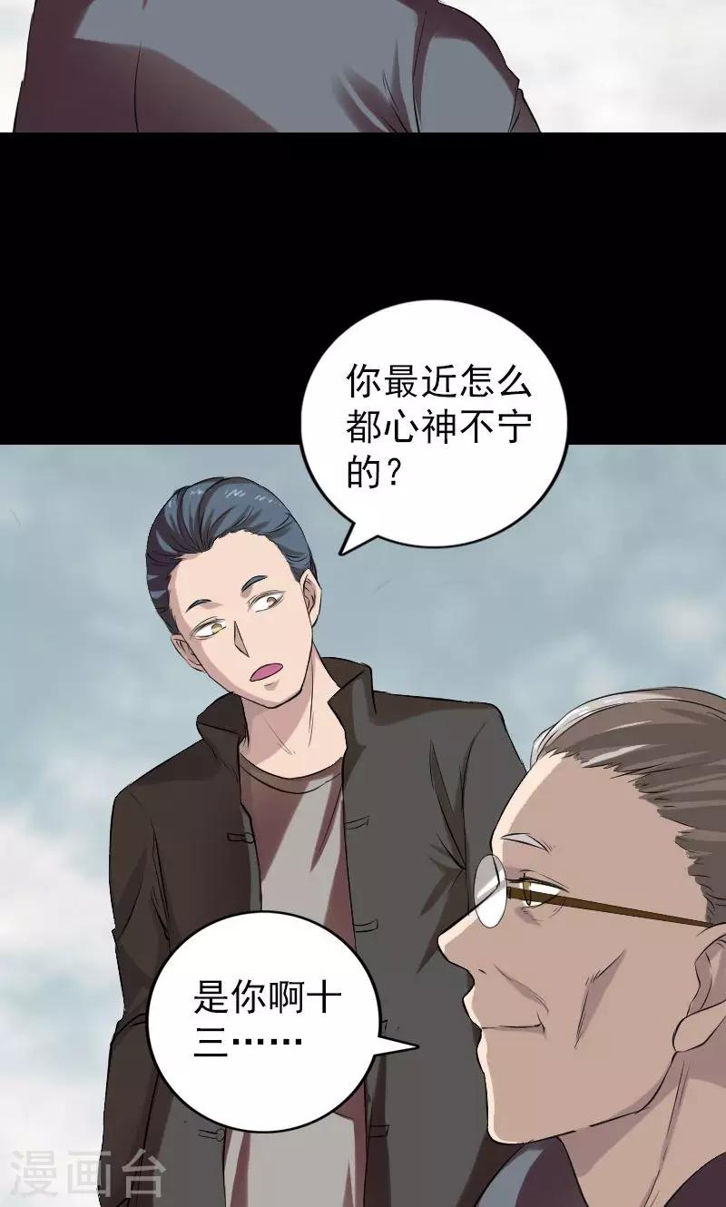 番外1 胡宗秘传-第200话