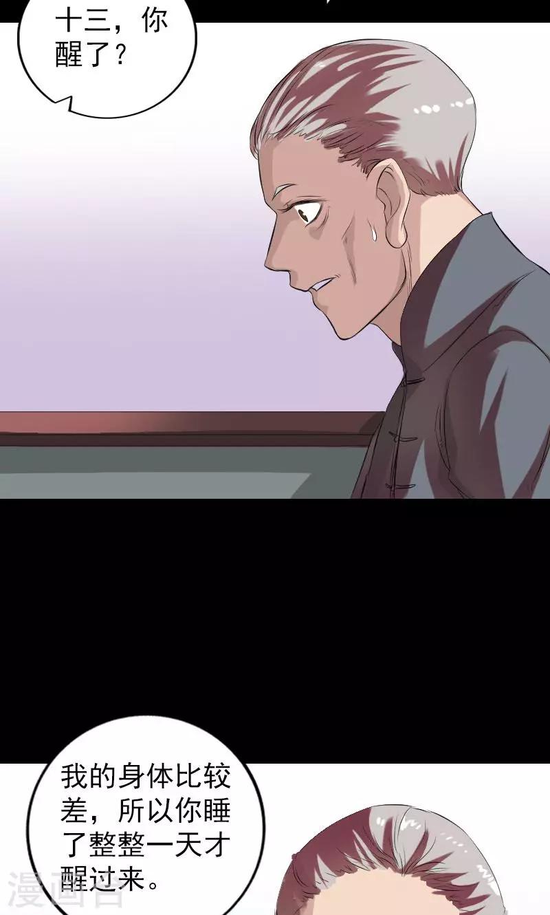 番外1 胡宗秘传-第200话
