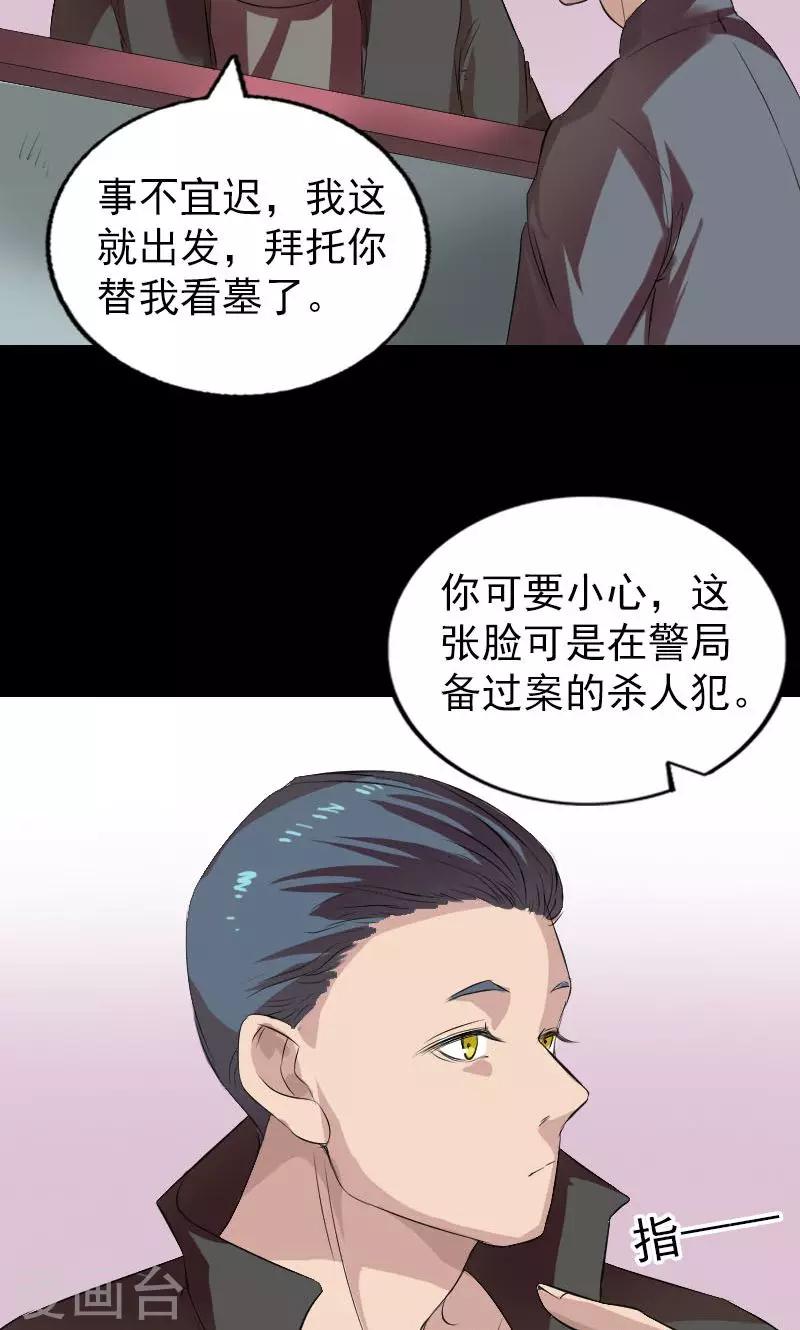 番外1 胡宗秘传-第200话