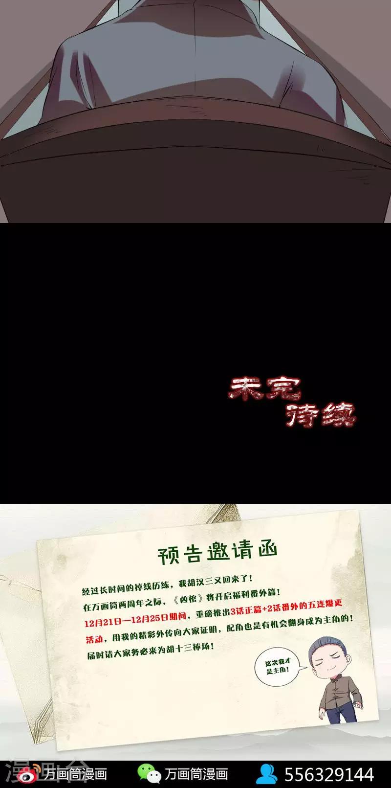 番外1 胡宗秘传-第200话