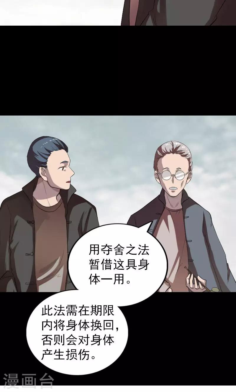 番外1 胡宗秘传-第200话