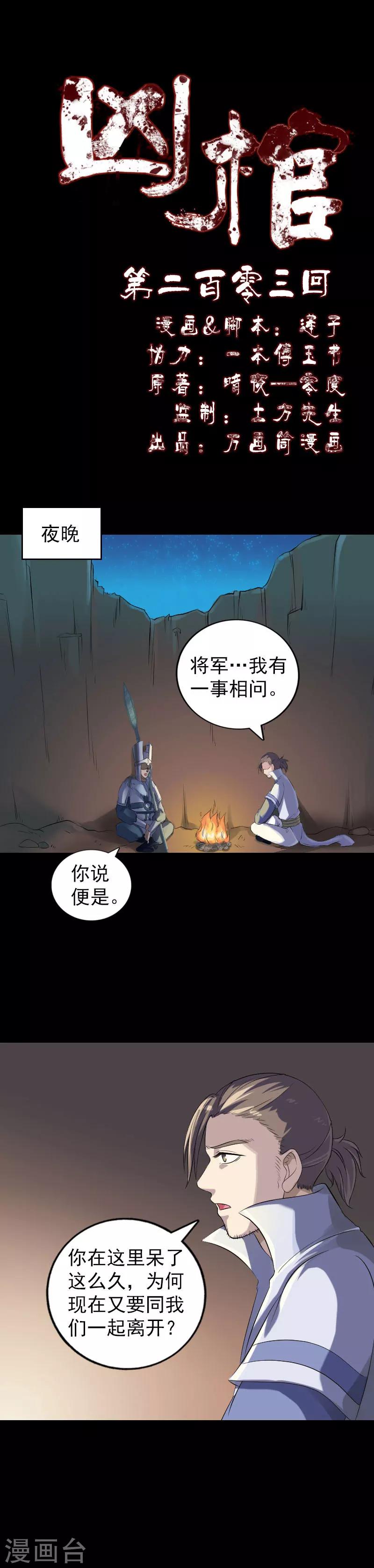 第203话-第208话