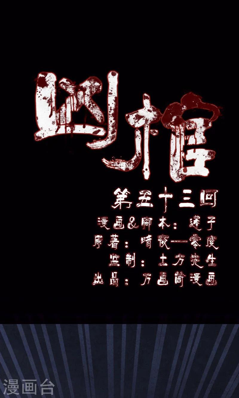 第53话-第54话