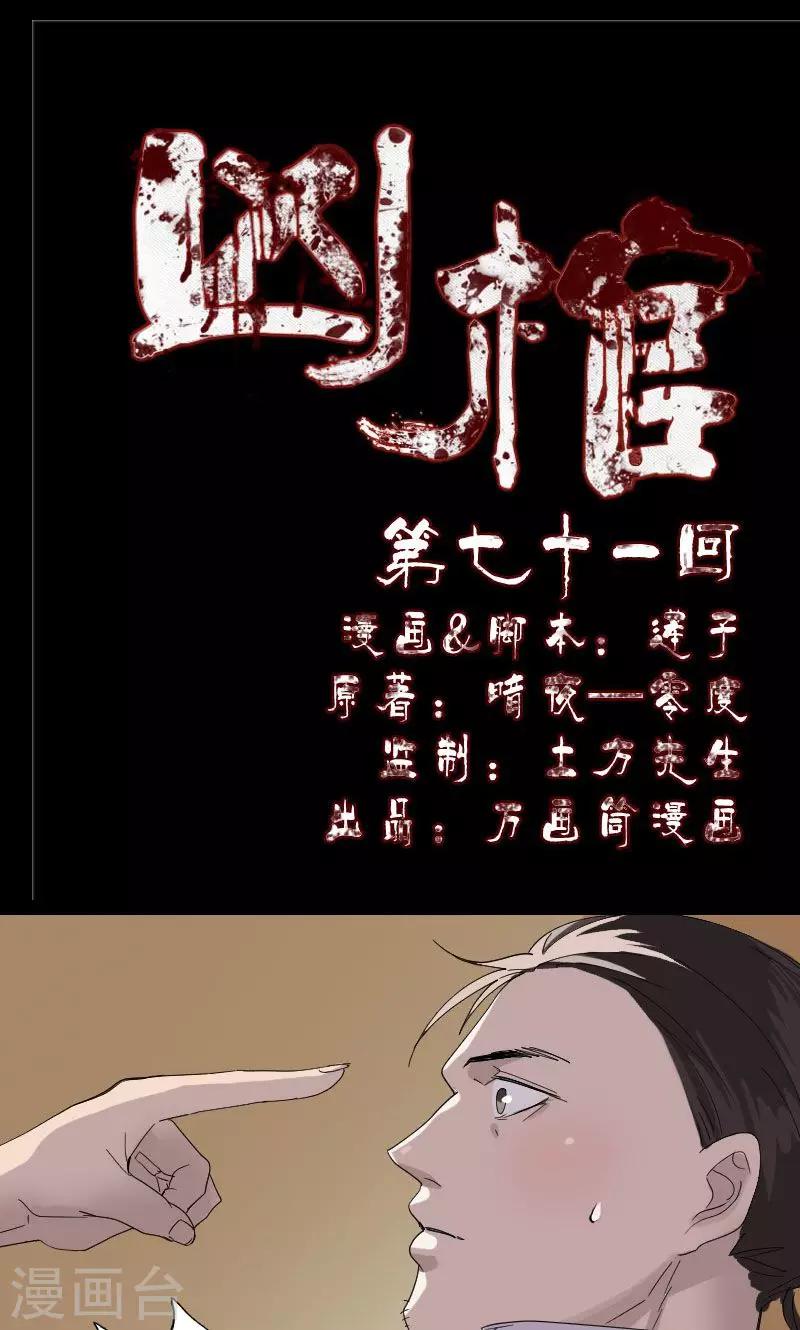 第71话-第72话