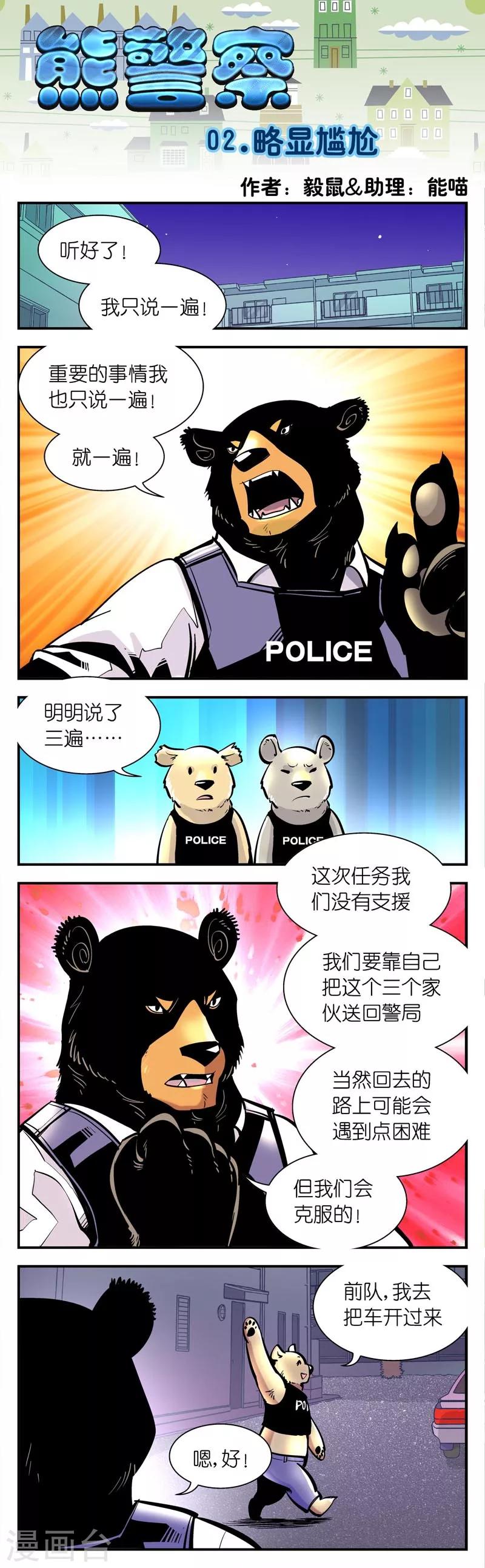 第2话 略显尴尬-第2话
