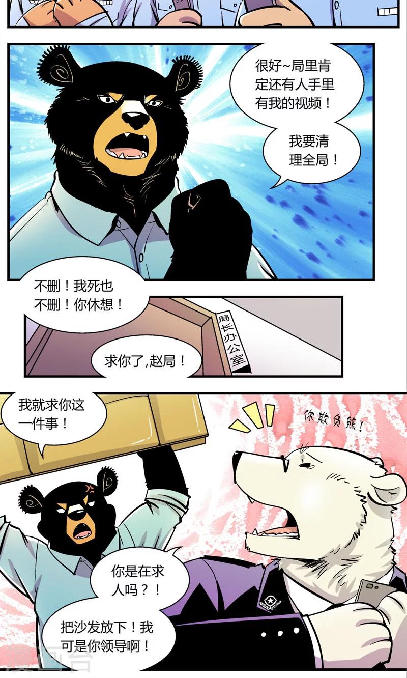 第102话 卖萌执法(4)-第102话