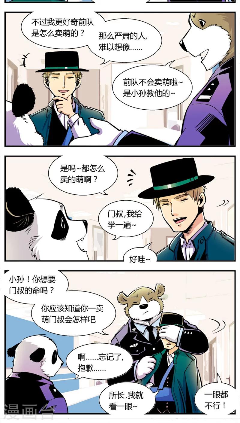 第102话 卖萌执法(4)-第102话