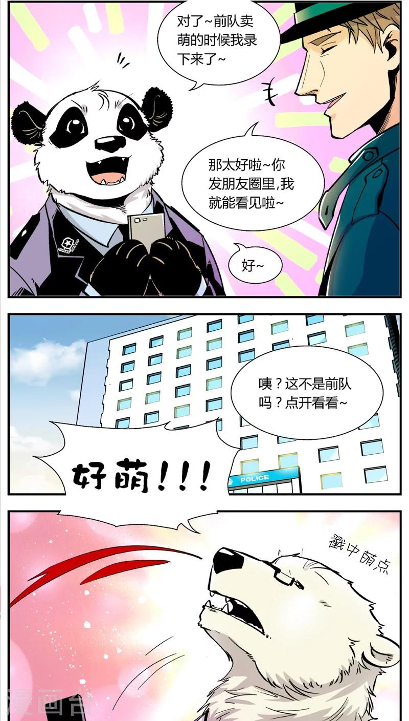 第102话 卖萌执法(4)-第102话