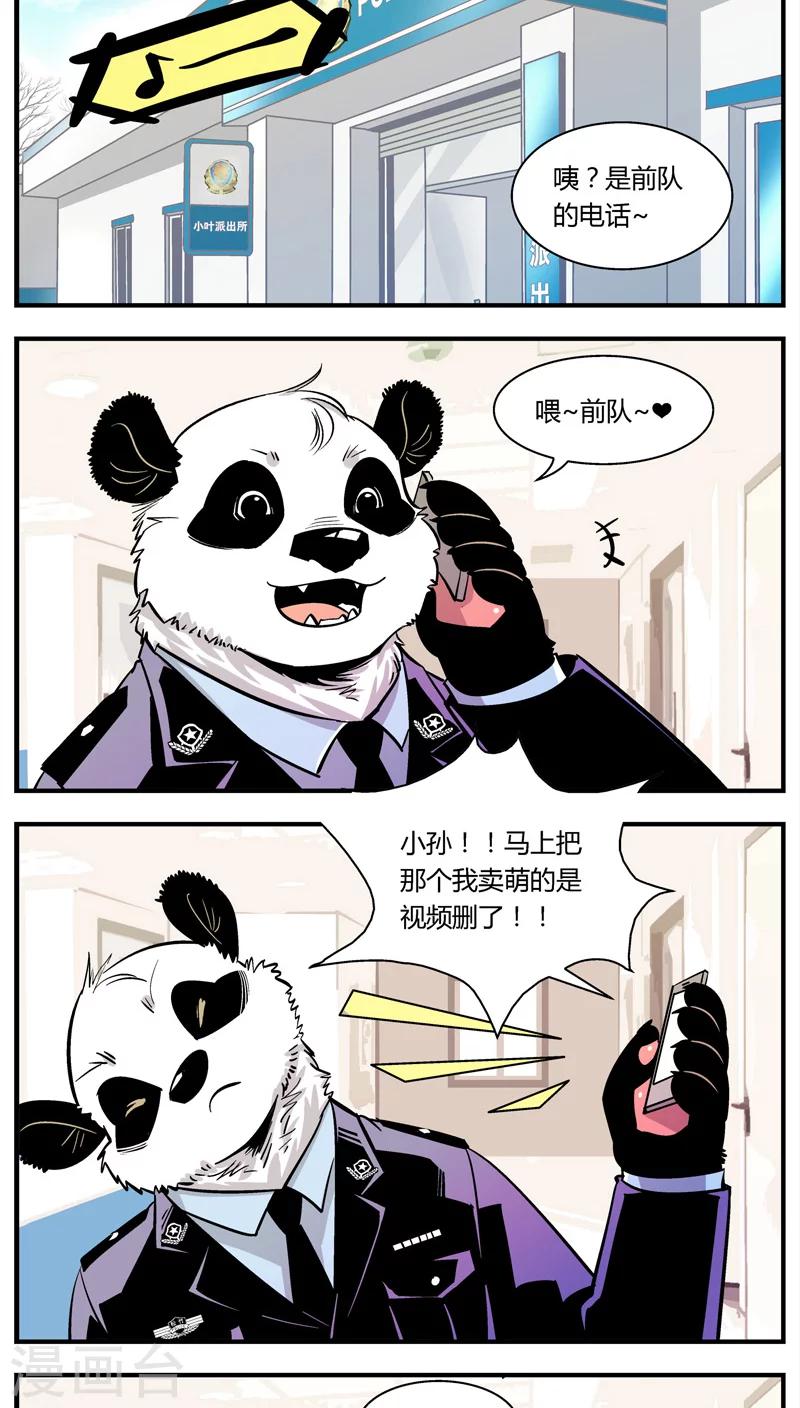 第102话 卖萌执法(4)-第102话