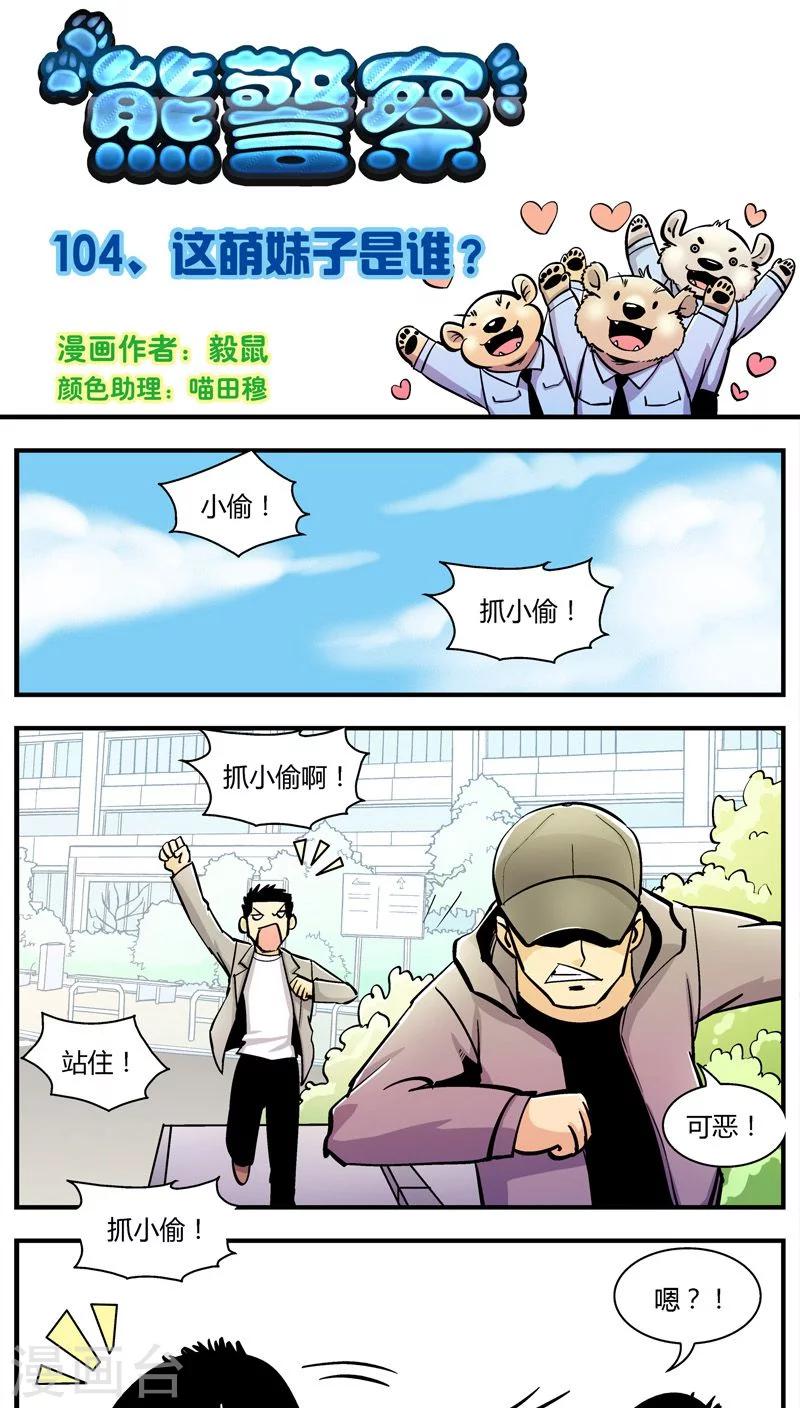 第104话 这萌妹子是谁？-第104话